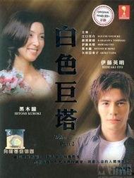 白色巨塔在线观看日本,揭秘医疗界的权力斗争与人性挣扎  第3张