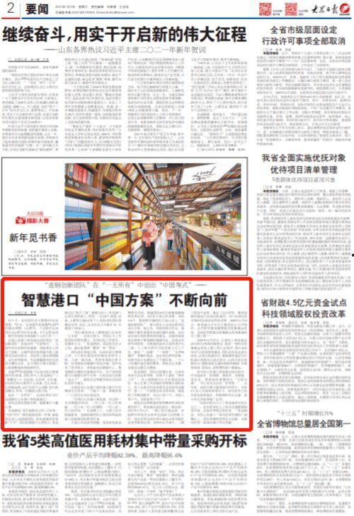 山东最新爆料事件新闻报道,惊曝重大事件引发社会关注  第2张